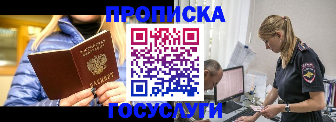 прописка 2025 в Санкт-Петербурге